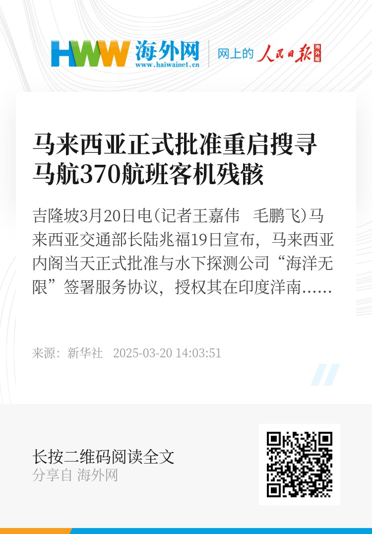 马航失联客机最新消息全球关注揭秘