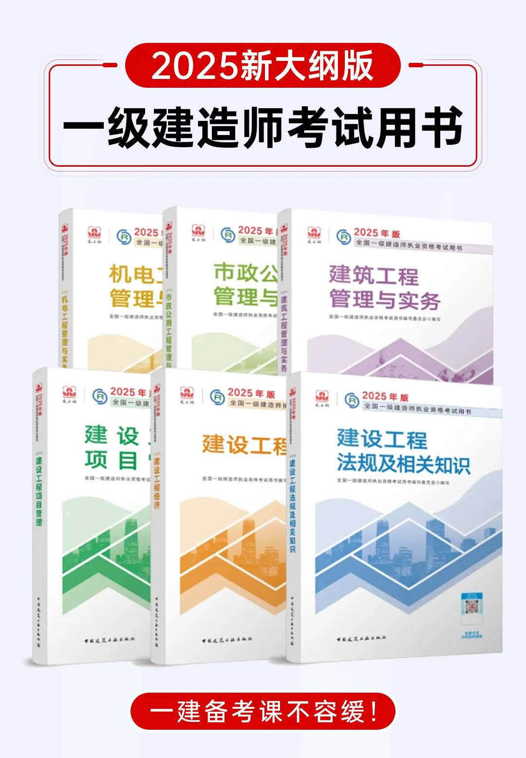 一级建造师最新教材,一级建造师最新教材，开启你的建筑梦想之旅，自信成就未来