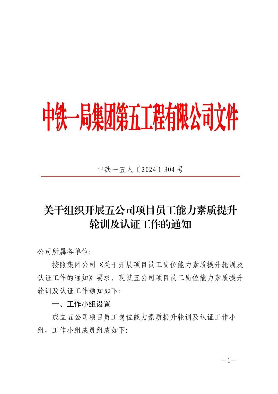 中铁一局五公司投身自然之旅，寻找内心宁静的力量
