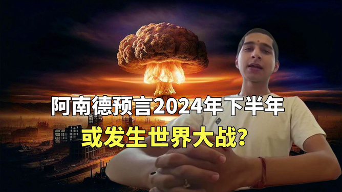 最新预言2024,最新预言2024，未来一年的全球趋势展望