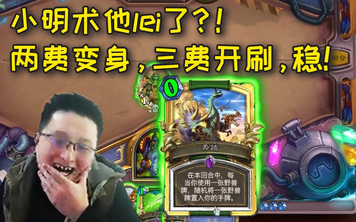 最新小明术，神奇一天与友情的力量