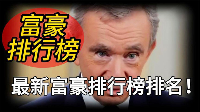 成为2024最新首富的详细步骤指南