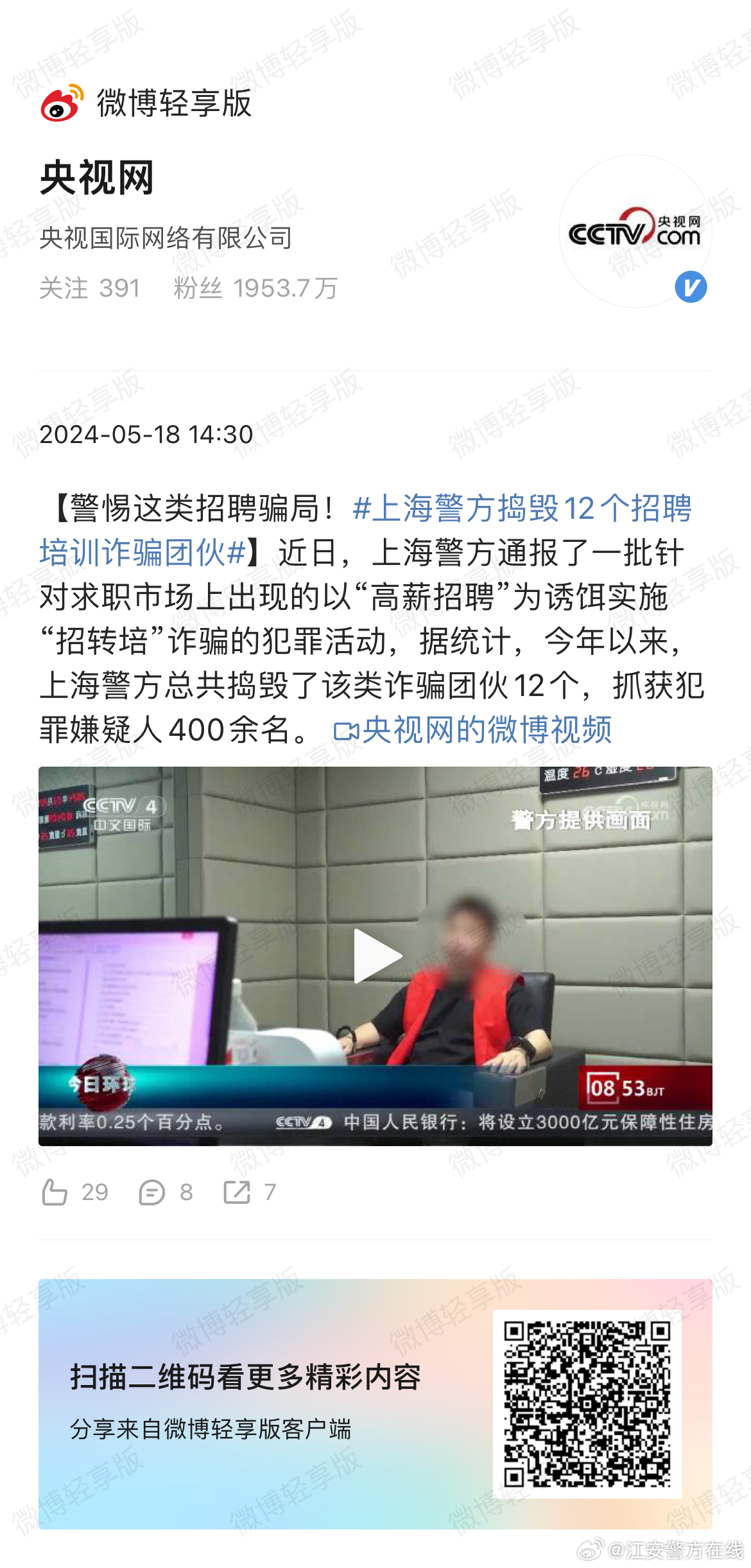 上海最新骗局背后的励志故事，变化的力量激发智慧觉醒之路