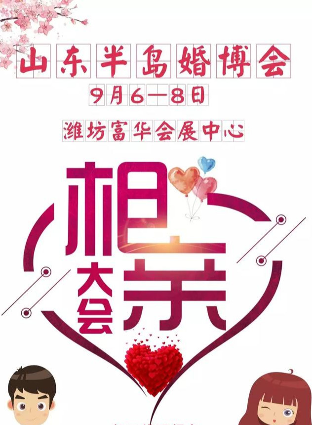 时代背景下的相遇与探索，最新相亲会盛启