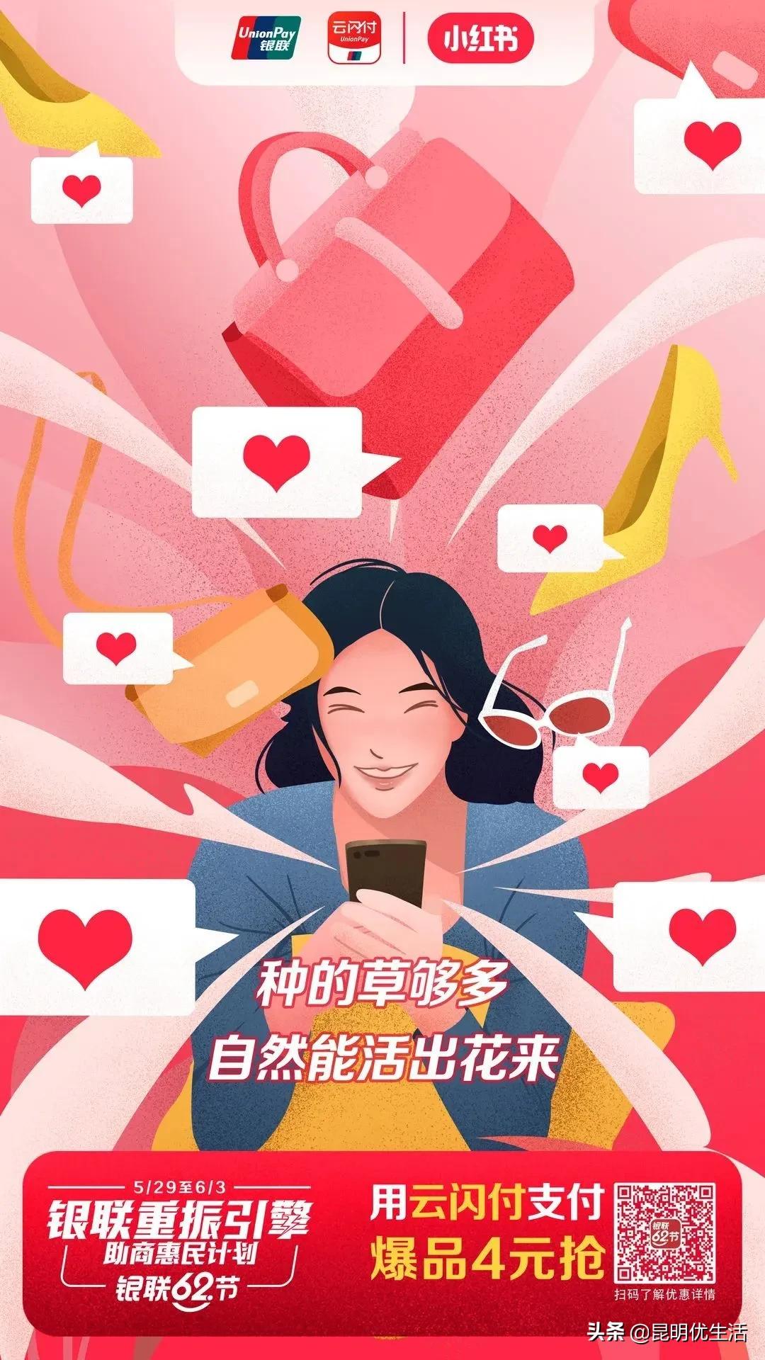 银联最新活动引发探讨，普惠金融盛宴还是营销狂欢？