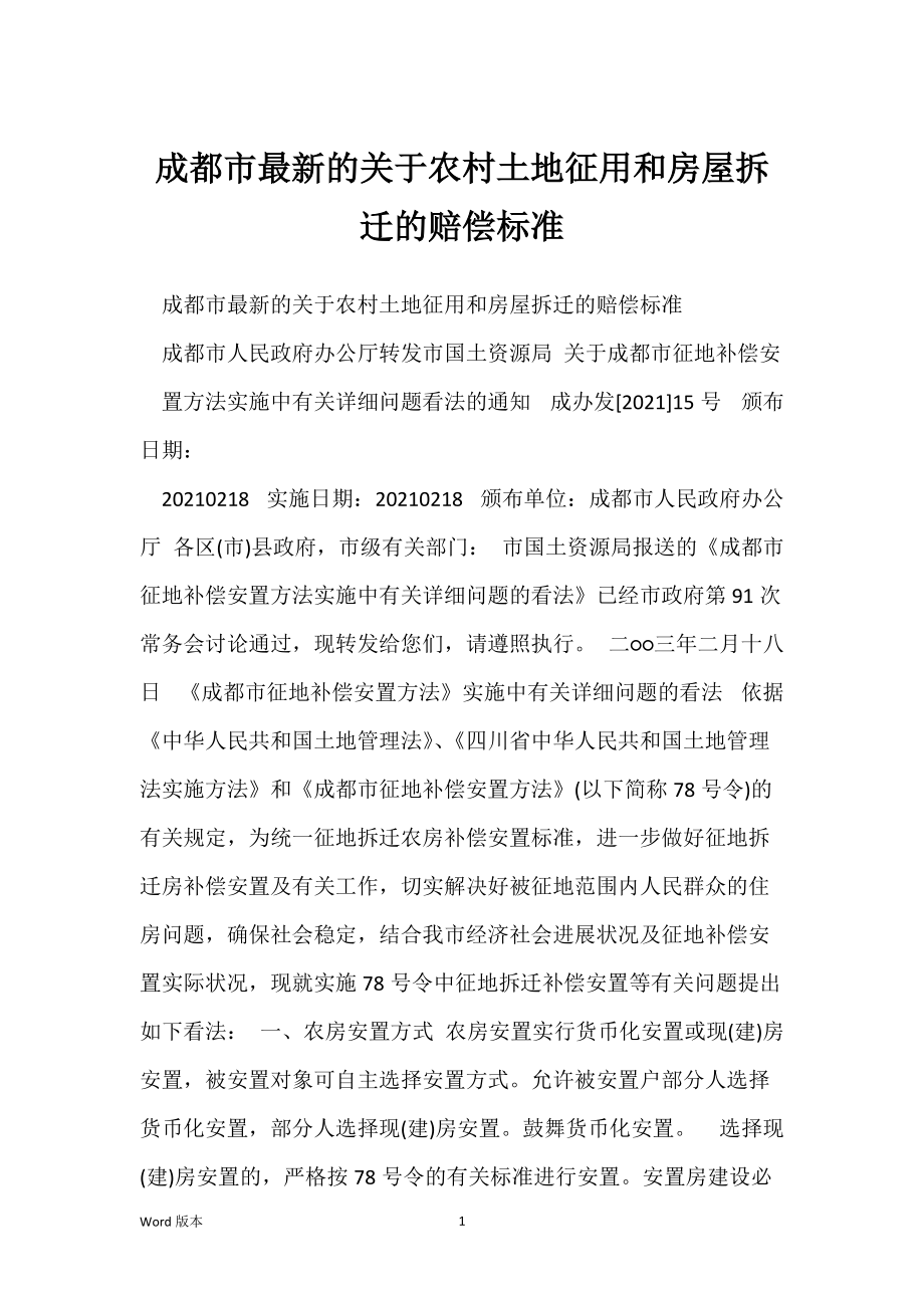 最新农村土地政策影响分析,观点解读与土地变革探究