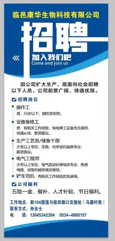 临邑招工最新信息汇总