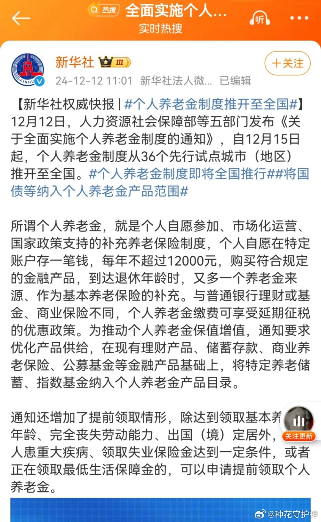 养老金最新布局,构建稳健的养老保障体系的战略方向