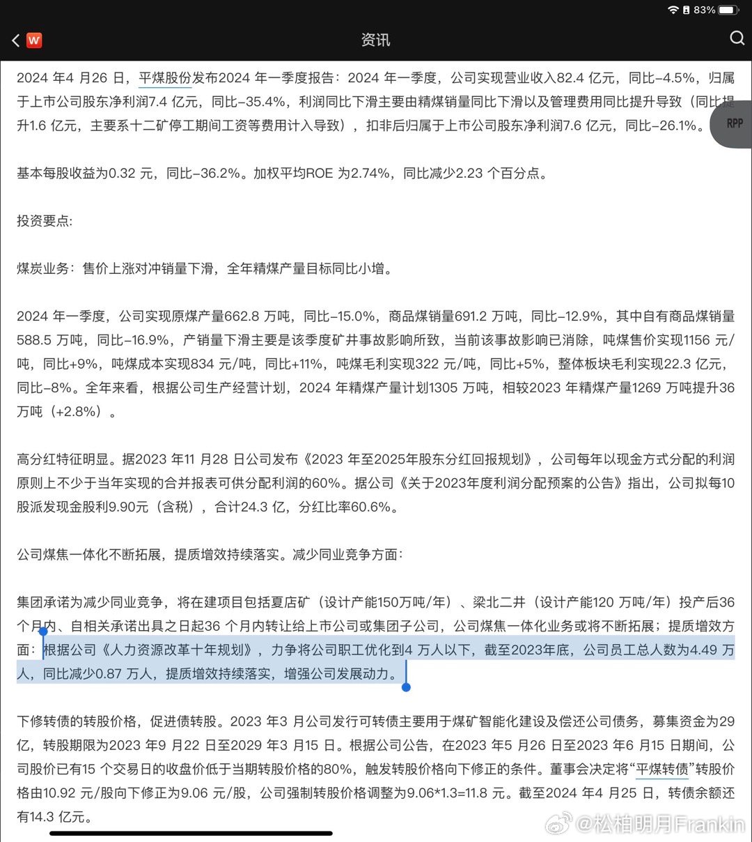 平煤最新动态,科技革新引领未来生活新篇章