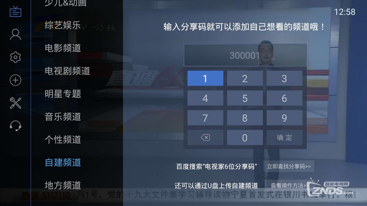 最新电视家港台分享码详解,使用步骤指南与分享码获取攻略