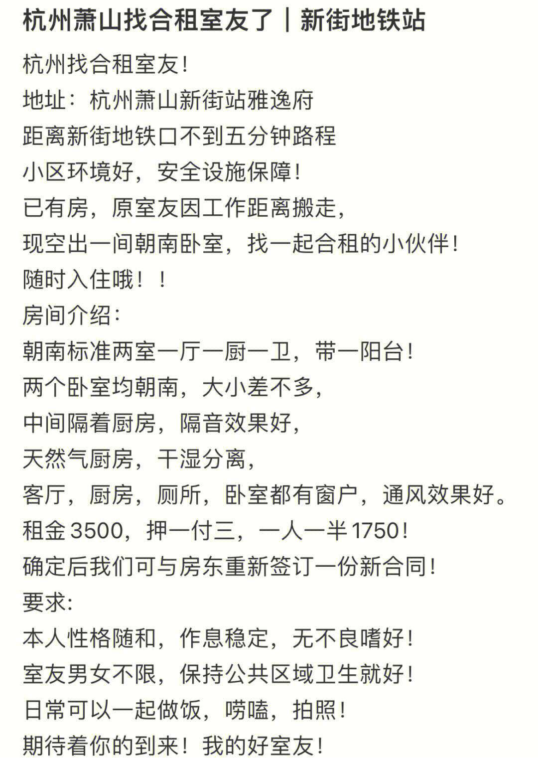 杭州最新合租，现代都市共享居住的新体验
