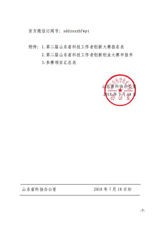 山东最新通知聚焦要点、展望及解读