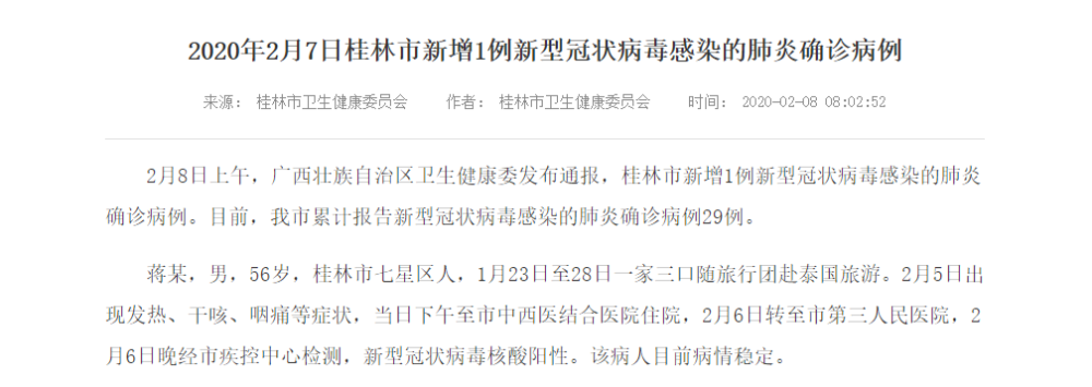 桂林病毒最新现象，自然的邀请函揭秘真相