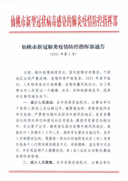 仙桃最新通知发布，小伙伴们快来了解！