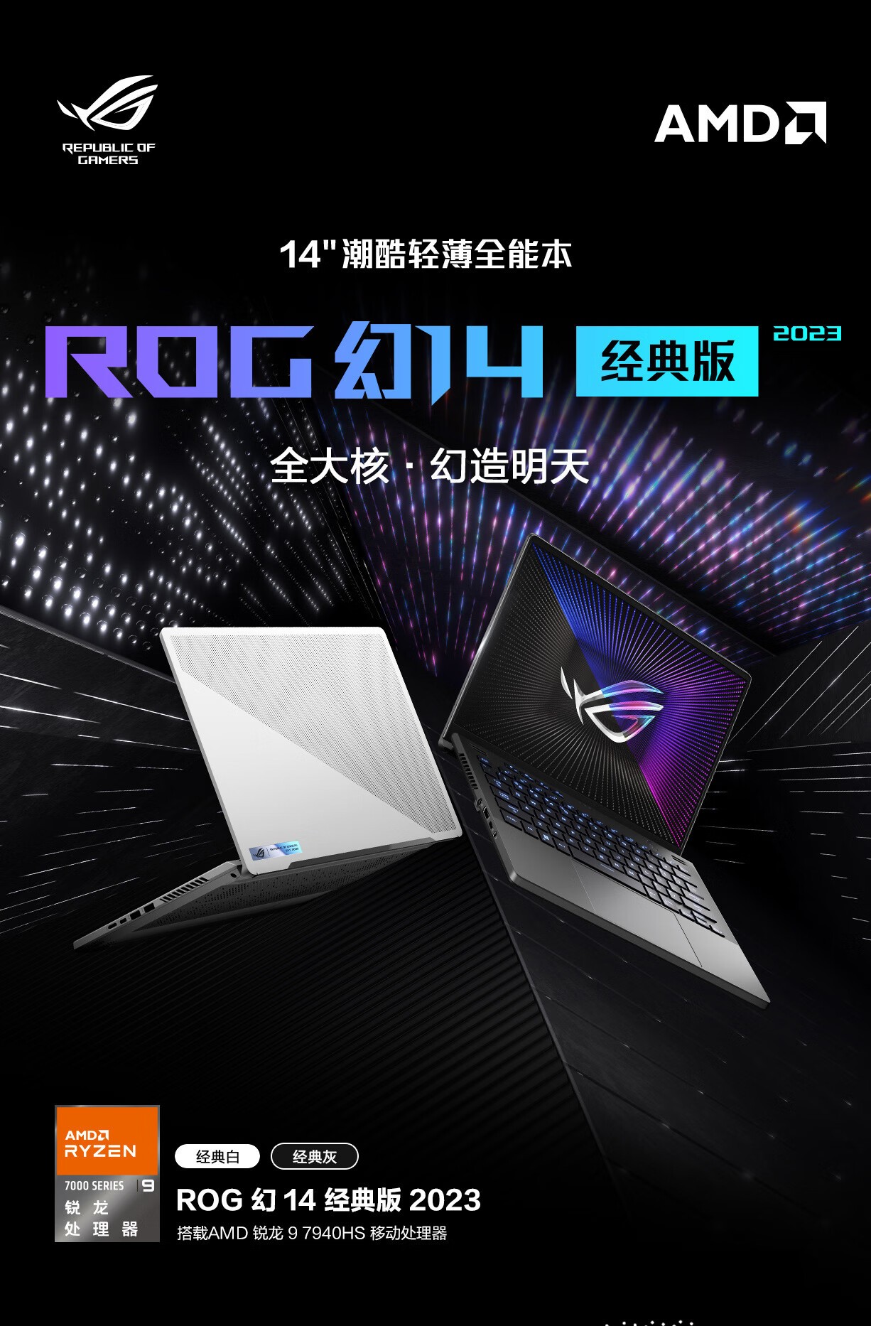 幻14最新，探索新一代高端笔记本的极致魅力