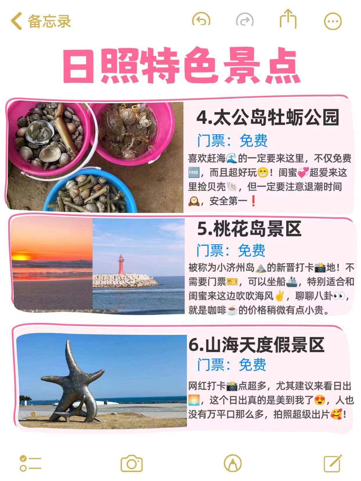 日照旅游最新动态及论述