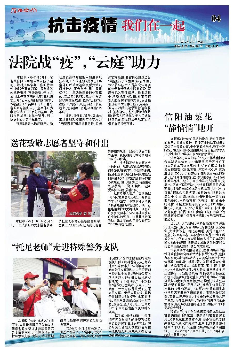 最新信阳疫情论述报告